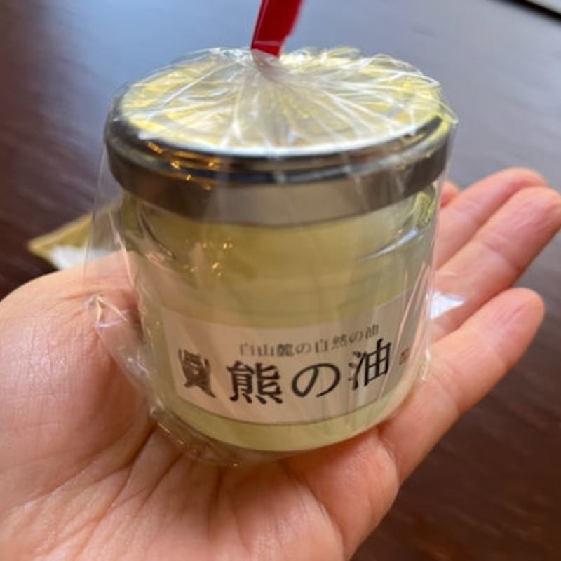 熊の油　8個 熊の油 8個 【公式通販】