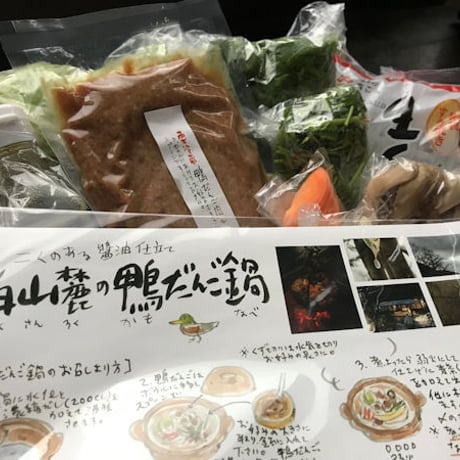 2026年11月6日(金)より発送開始【鴨団子鍋】毎週金曜日発送