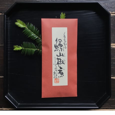【鱒（マス）の山椒煮】(3匹入) 人気商品