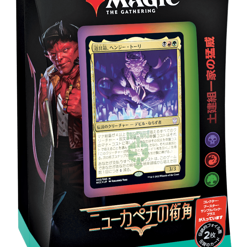 ニューカペナの街角 統率者 5種セット 【公式通販】