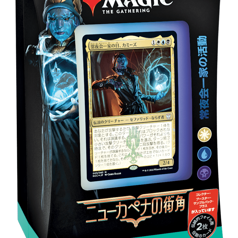 ニューカペナの街角」統率者デッキ | 花唐草ショップ