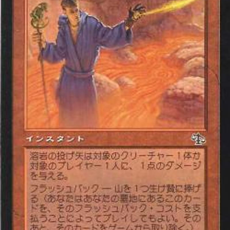 溶岩の投げ矢,JUD,JPN | 花唐草ショップ