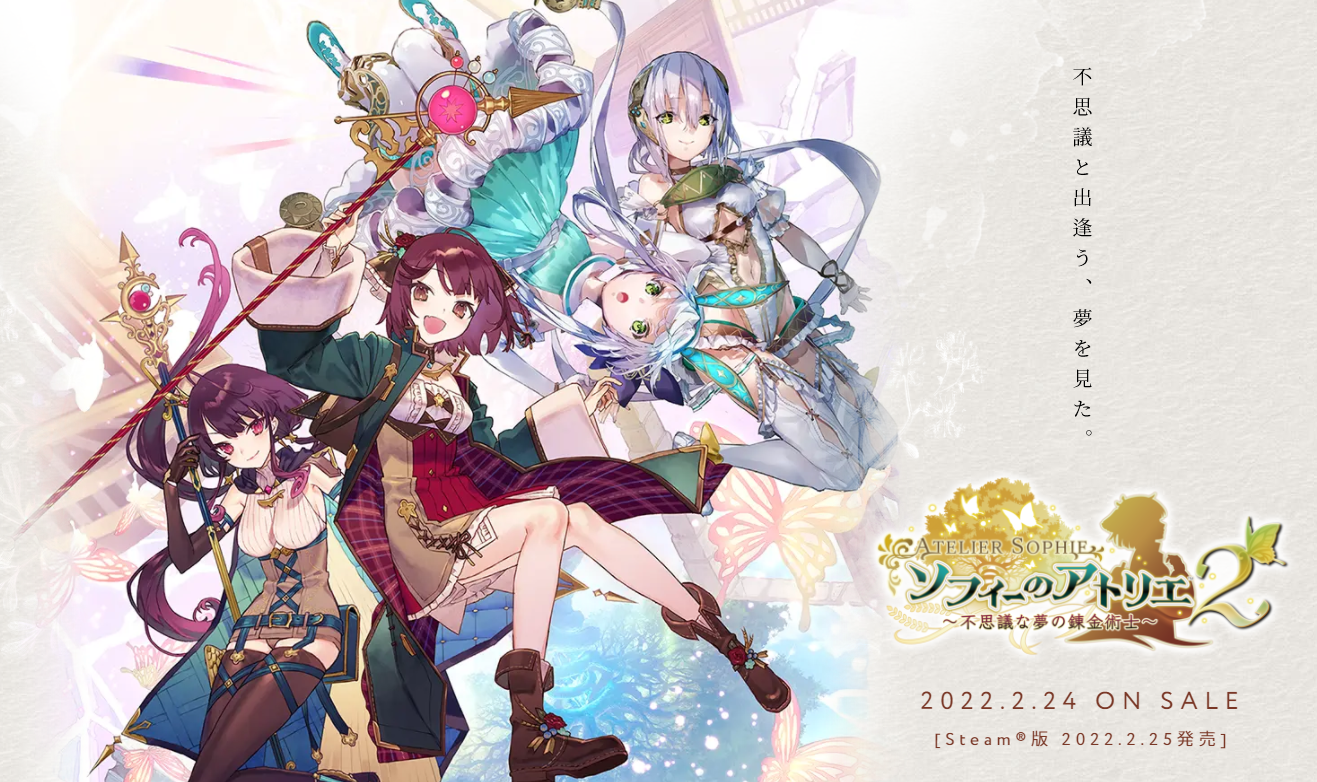 Nintendo Switch]ソフィーのアトリエ2 ～不思議な夢の錬金術士