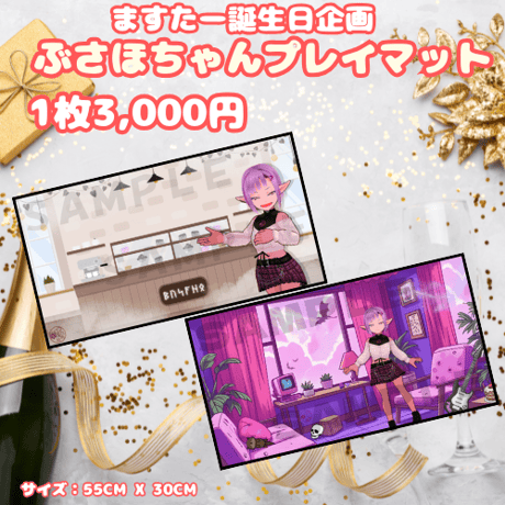[オリジナル]ぶさほちゃんプレイマット