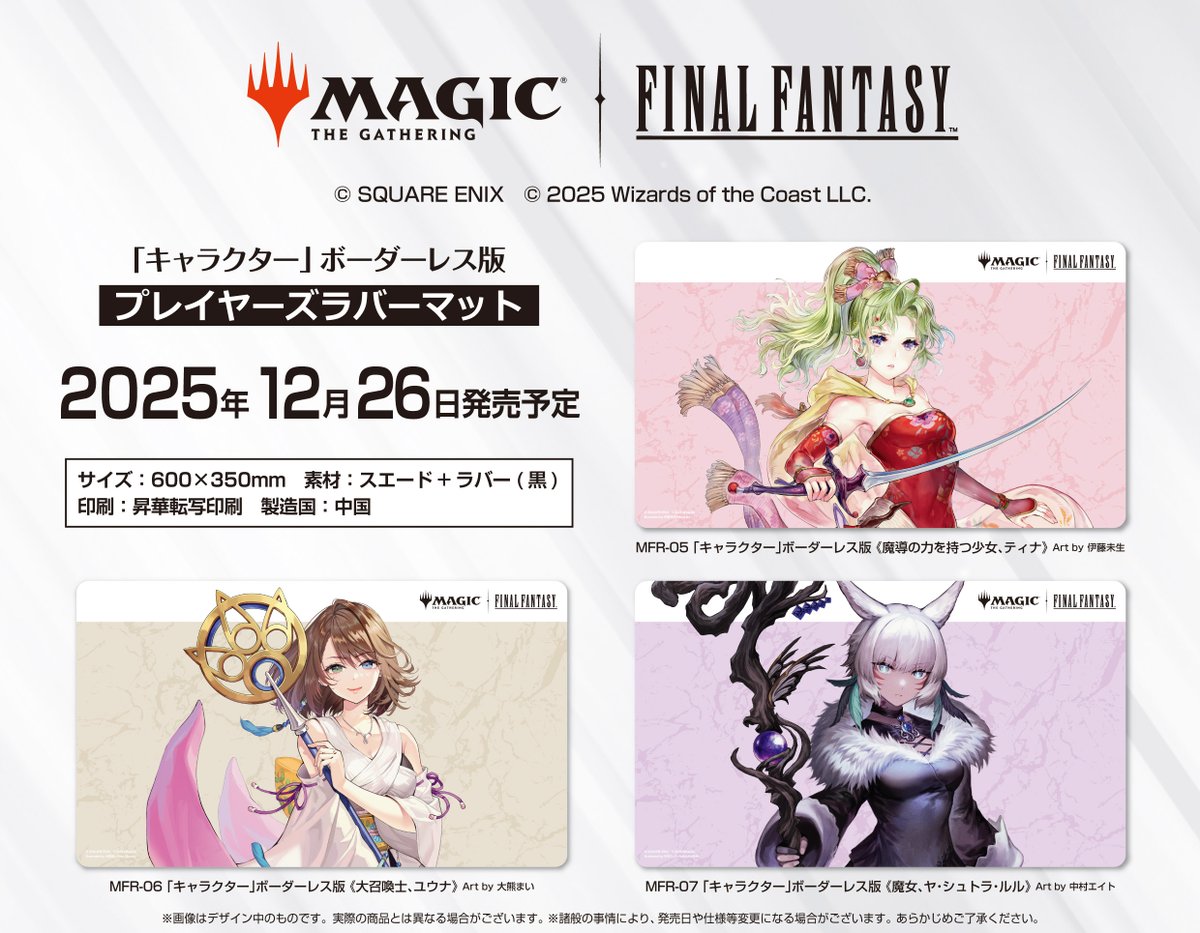 エンスカイ]プレイヤーズラバーマット「FINAL FANTASY「キャラクター