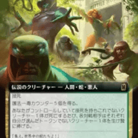 サーペント・ソサエティ,MSH,JPN,拡張アート