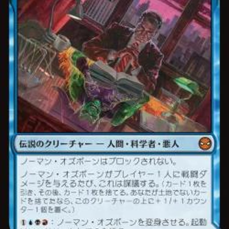 ノーマン・オズボーン,SPM,JPN | 花唐草ショップ