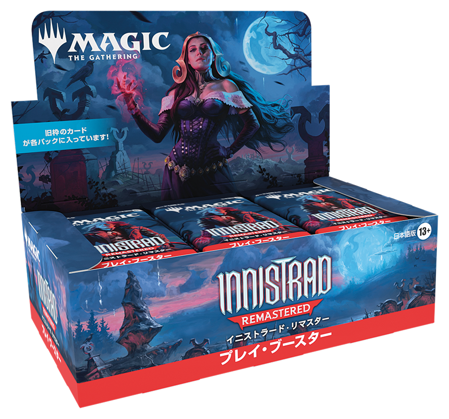 MTGイニストラード・リマスタープレイブースター今だけ大幅値下げ
