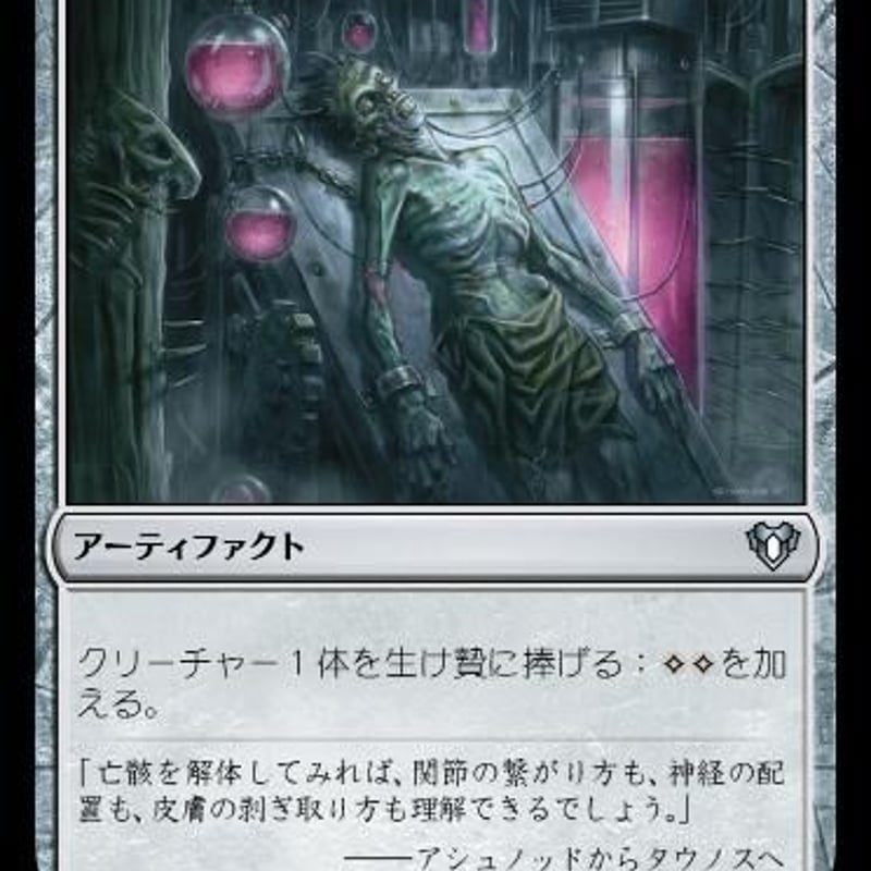 アシュノッドの供犠台,CMM,JPN | 花唐草ショップ