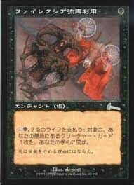 MTG　Foil　ウルザズレガシー　黒属性　ファイレクシア流再利用 MTG ウルザズレガシー 黒属性 日本語版 ファイレクシア流再利用