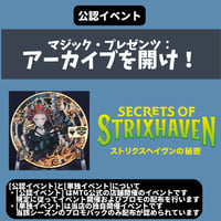 [公認イベント]マジック・プレゼンツ：アーカイブを開け！★エントリー