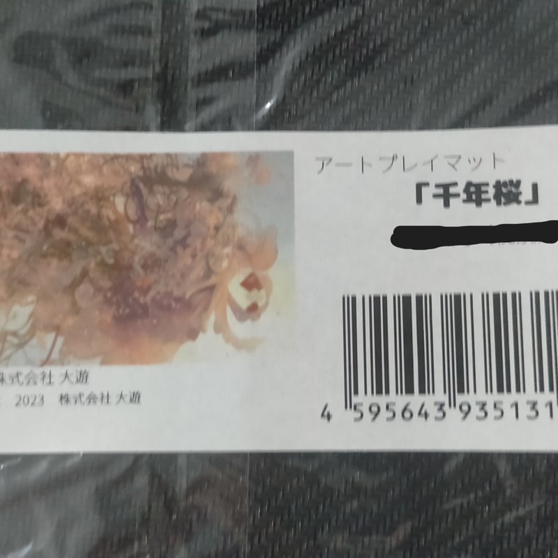 アートプレイマット「七原しえ『千年桜』」 | 花唐草ショップ アートプレイマット「七原しえ『千年桜』」 | 花唐草ショップ