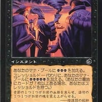 陰謀団の儀式,TOR,JPN
