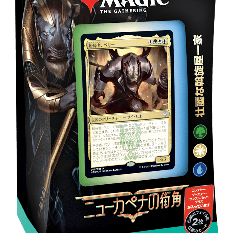 MTG ニューカペナの街角　統率者デッキ　全5種 Amazon.co.jp: マジック： ザ・ギャザリング ニューカペナの街角