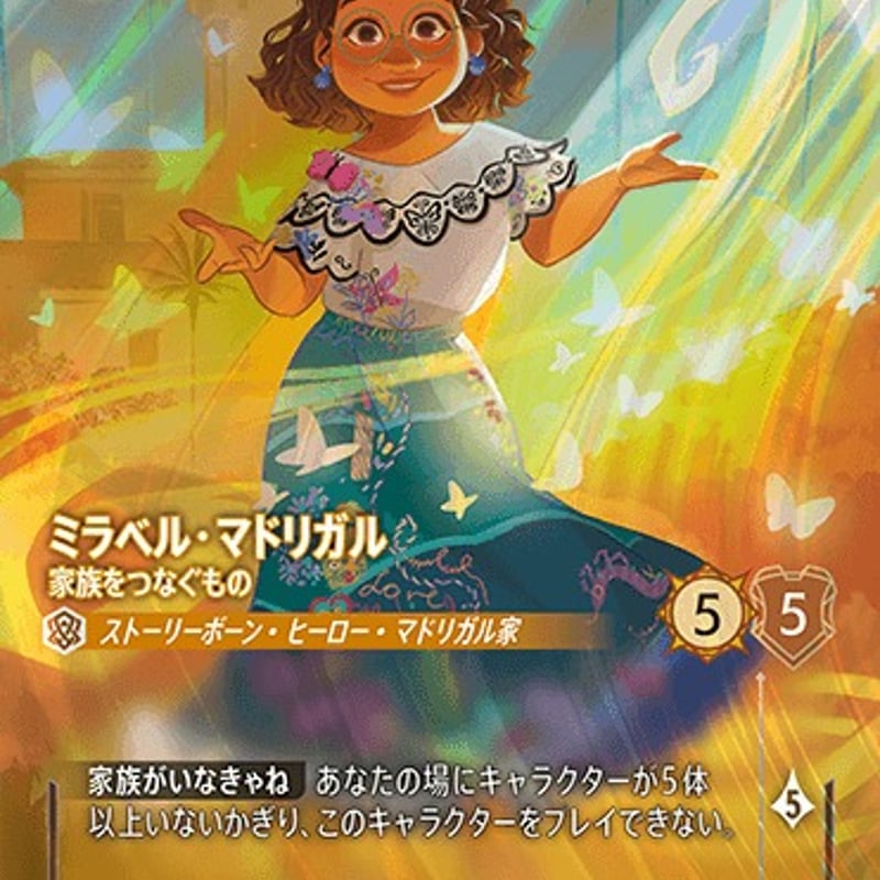 ロルカナ ミラベル・マドリガル – 家族をつなぐもの セット