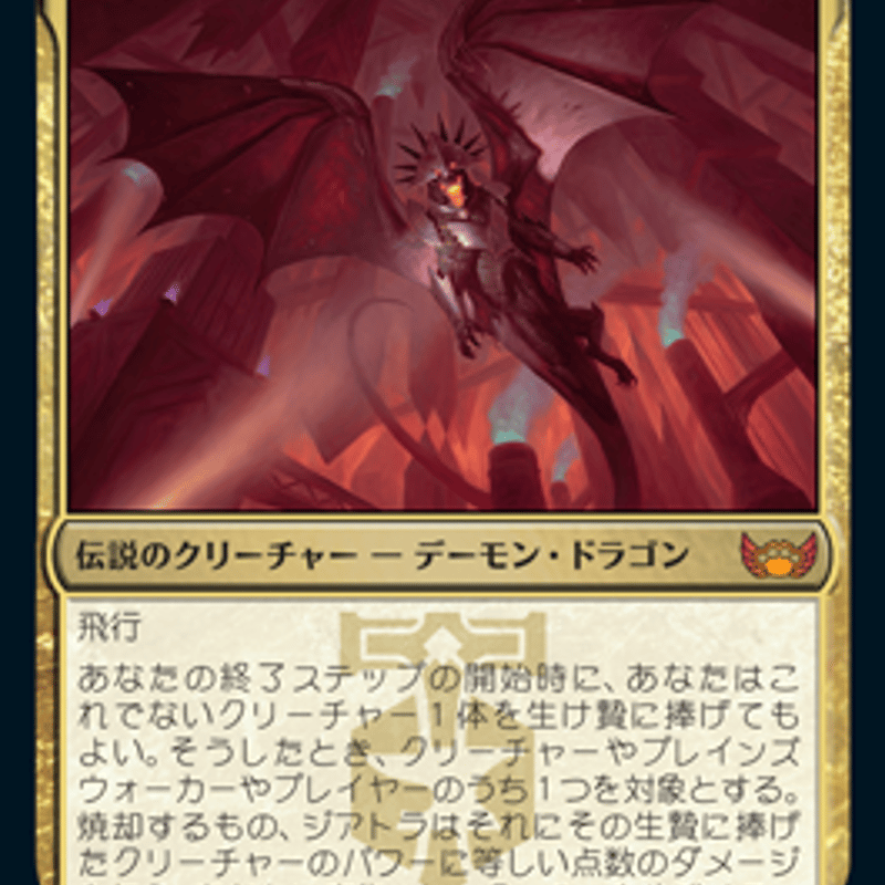 MTG　箔押しFoil　焼却するもの、ジアトラ 箔押しFOIL】【英】焼却するもの、ジアトラ/Ziatora, the