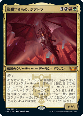 焼却するもの、ジアトラ,SNC,JPN,FOIL | 花唐草ショップ