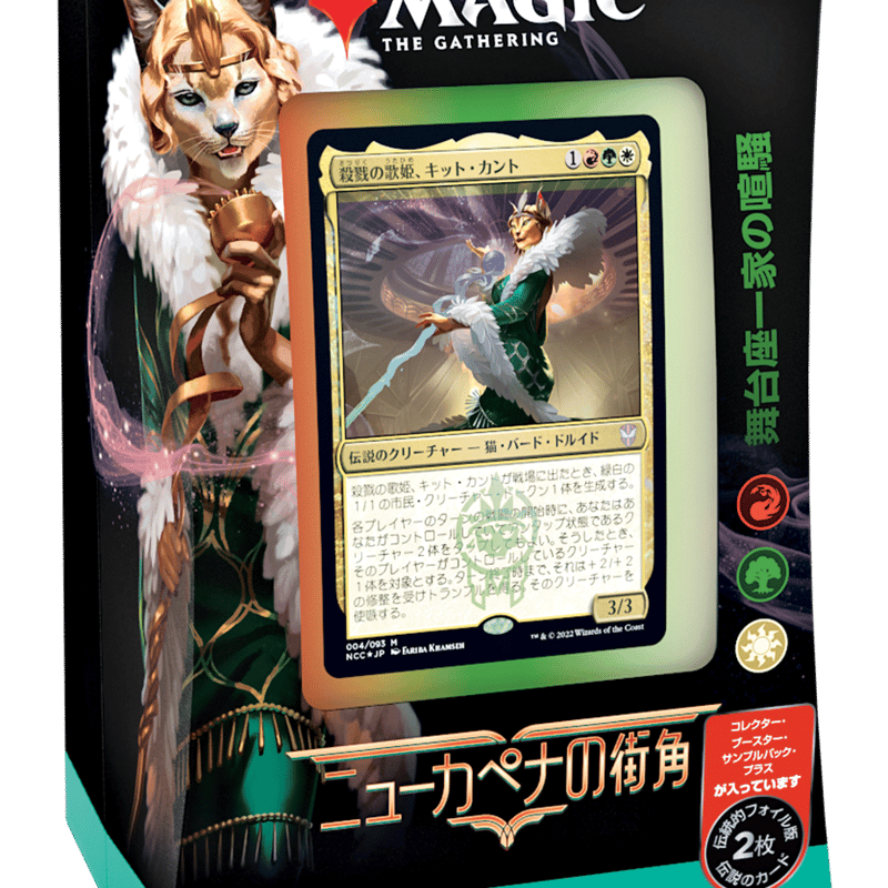 ニューカペナの街角」統率者デッキ | 花唐草ショップ