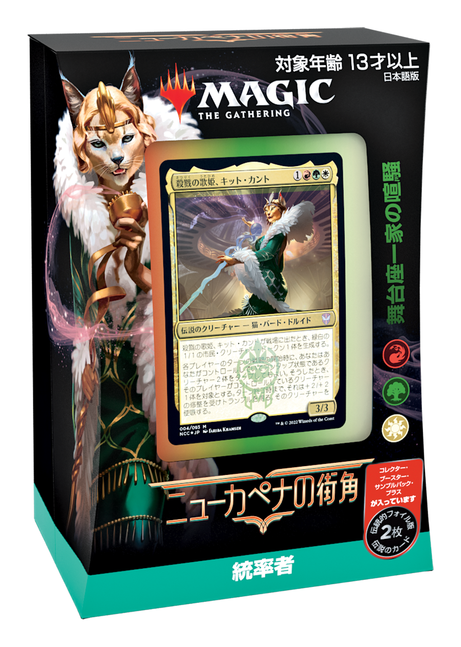 MTG ニューカペナの街角　統率者デッキ　全5種 Amazon.co.jp: マジック： ザ・ギャザリング ニューカペナの街角