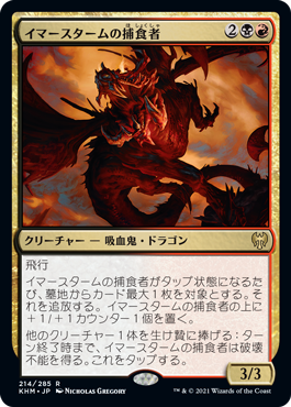 mtg イマースタームの捕食者 拡張 foil 日本語版 ４枚セット khm イマースタームの捕食者/Immersturm Predator,KHM,ENG,FOIL |