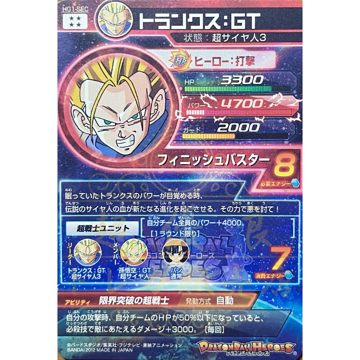 HG1-SEC トランクス：GT | 超優良トレカ販売店〜ヒーローズ買取・通販〜