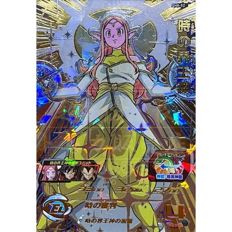 時の界王神 | STORES