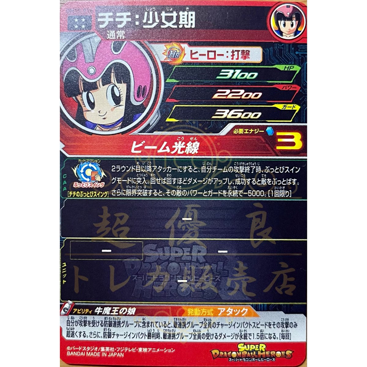UM10-016 チチ：少女期 | 超優良トレカ販売店〜ヒーローズ買取・通販〜