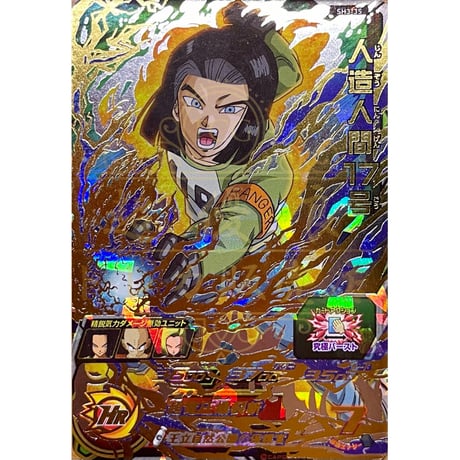 人造人間17号 | STORES