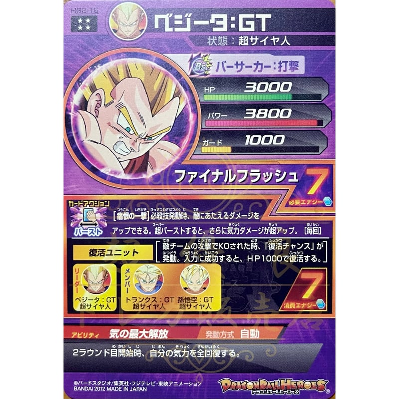 スーパードラゴンボールヒーローズpsa10 hg2-16 ベジータgt スーパー