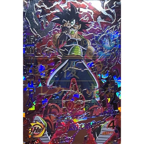 HGD1-SEC2 仮面のサイヤ人 ぬれる ドラゴンボールヒーローズ HGD1-SEC2 仮面のサイヤ人 ぬれる ドラゴンボールヒーローズ
