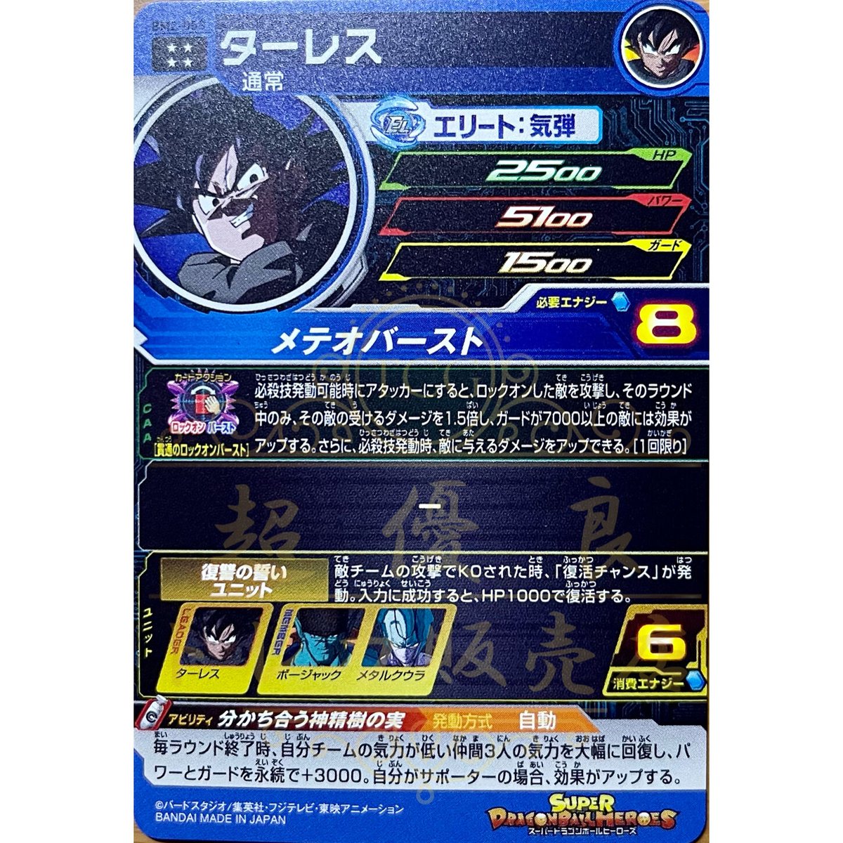 BM2-053 UR ターレス 【現在、ラクマパック美品最安値‼️】