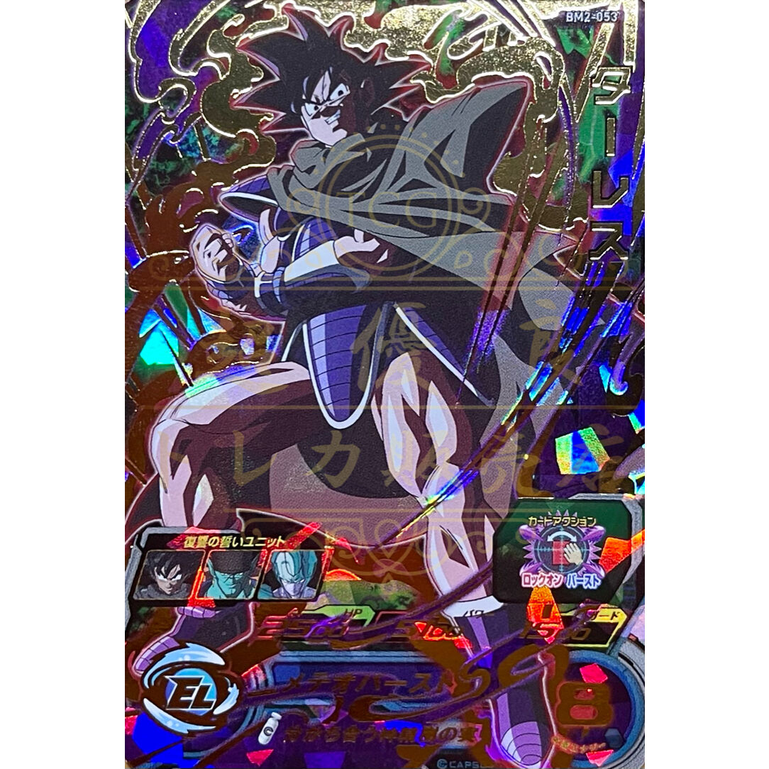 BM2-053 ターレス　PSA10‼️ original