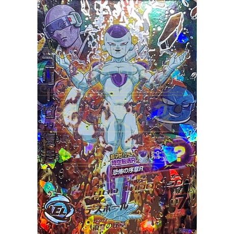 ドラゴンボールヒーローズ hg6-37 psa10 フリーザ ドラゴンボール