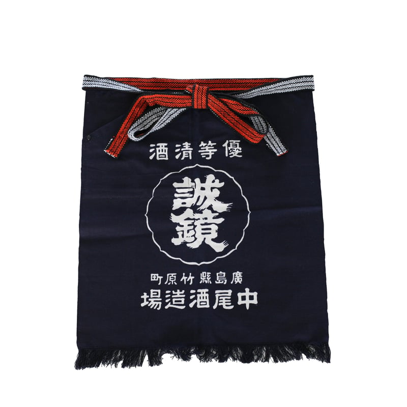 誠鏡 帆前掛け [1042] | 中尾醸造