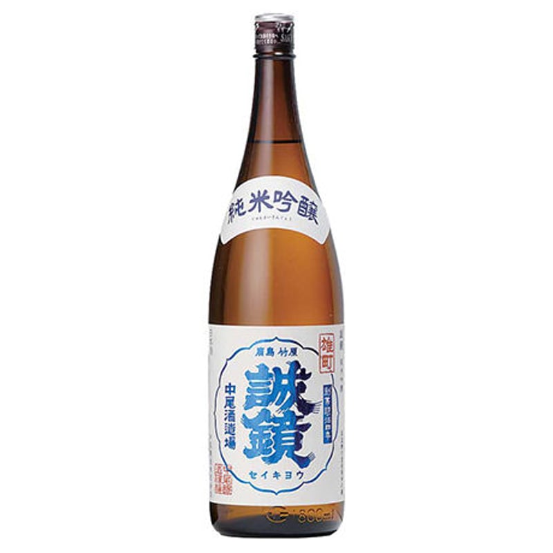 誠鏡 純米吟醸雄町 1800ml [1010113] | 中尾醸造