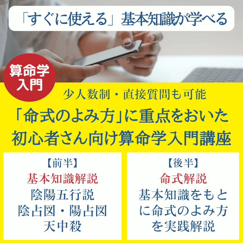 応相談／算命学入門講座／先着５名 | 有伽堂きりん