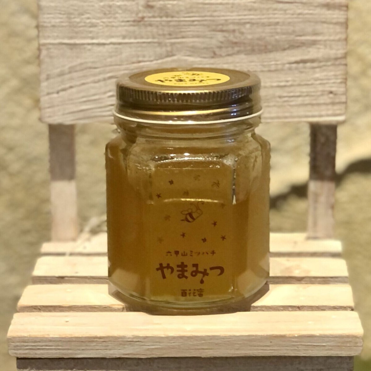 やまみつ 六甲山ミツバチ やまみつ（百花蜜） | 六甲ガーデンテラス shop Horti