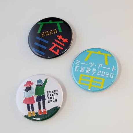 【2020年】缶バッチ