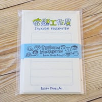 【宿題工作展】そえぶみ箋