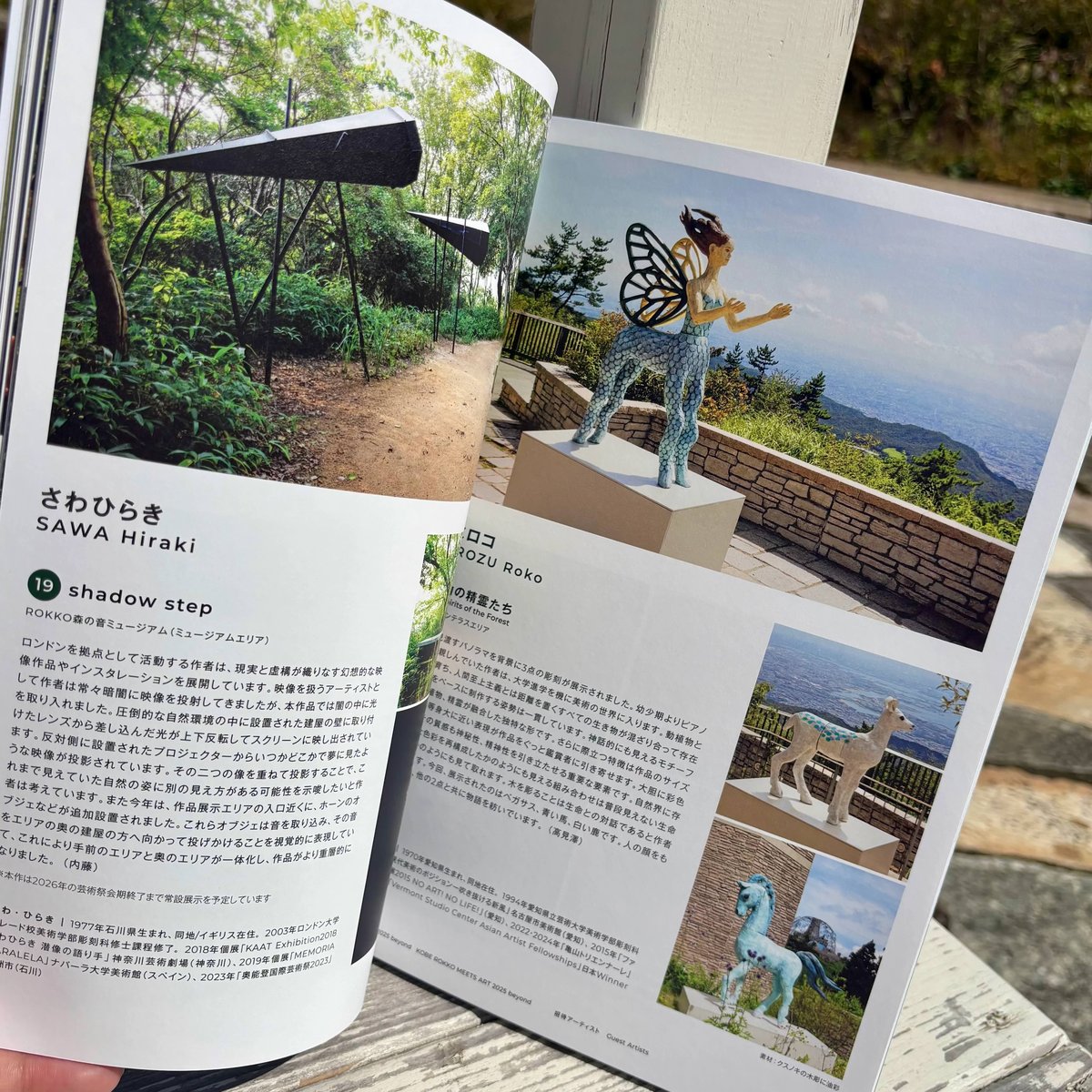 2025年版】神戸六甲ミーツ・アート 2025 beyond 公式図録 | 六甲