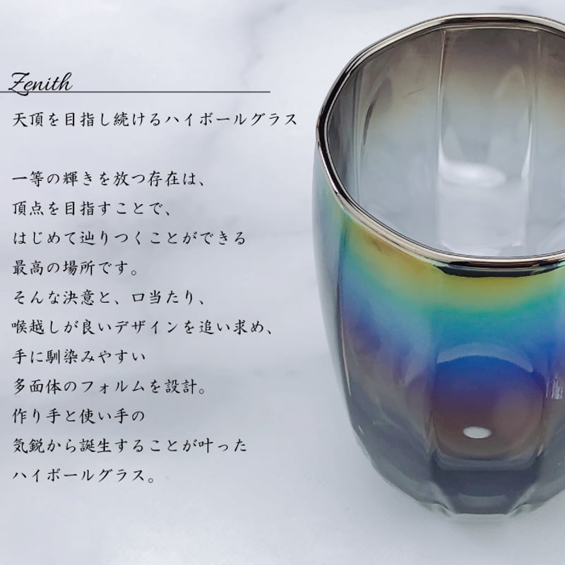 Zenith ハイボールグラス 335ml ( Infinite ／ Silver ) | I