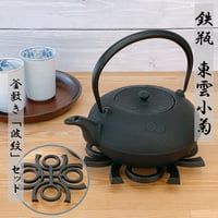 及源鋳造　鉄瓶 東雲小菊　1L【釜敷き 波紋 セット】
