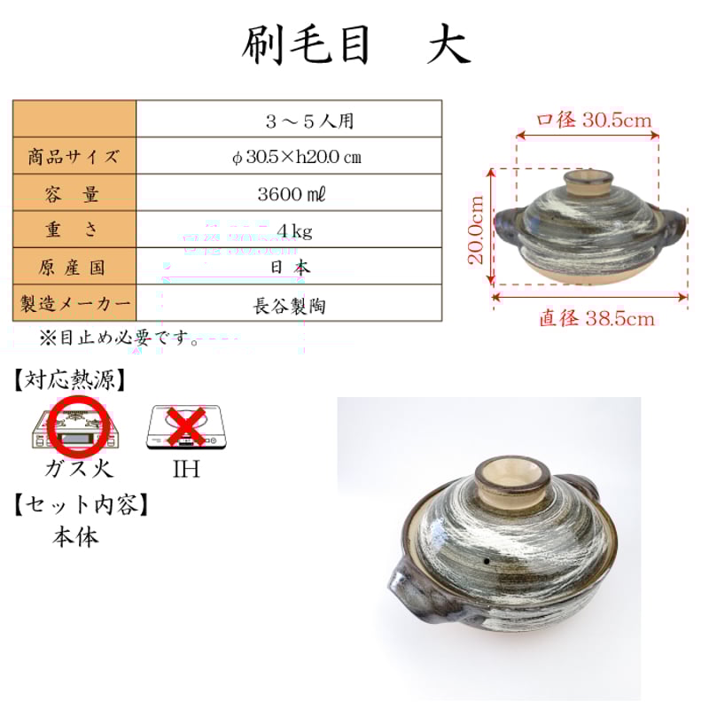 伊賀焼土鍋 刷毛目【2人用 ~ 4人用(ANH-02) / 3人用 ~ 5人用 伊賀焼土鍋 刷毛目【2人用 ~ 4人用(ANH-02) / 3人用 ~ 5人用