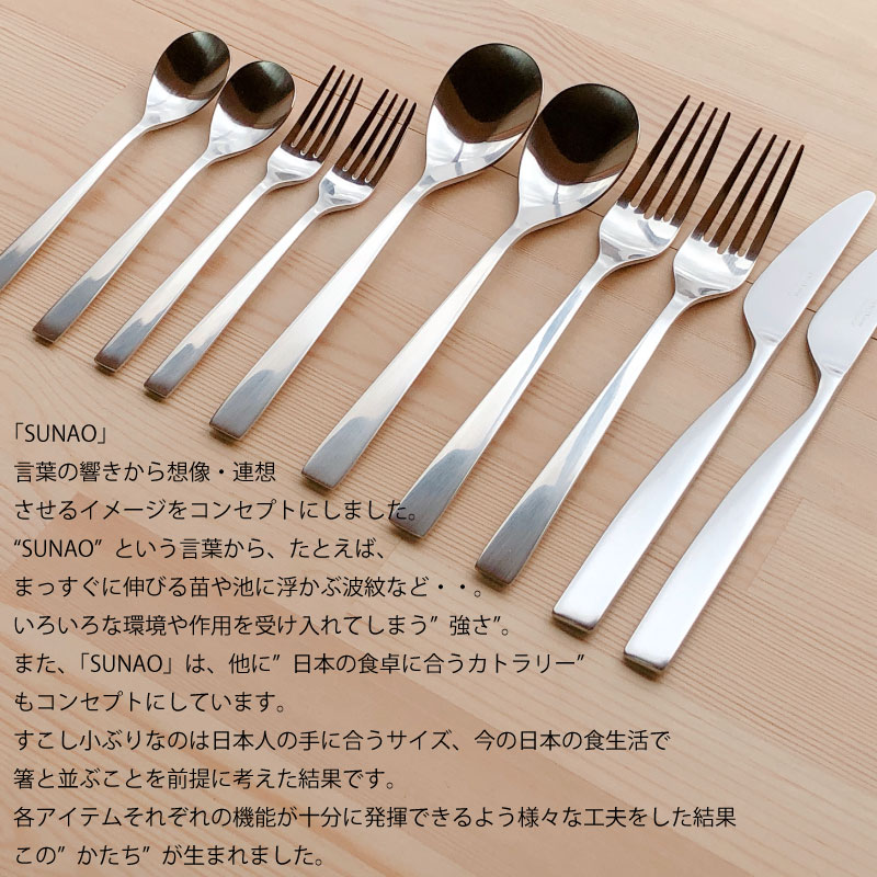 カトラリー セット SUNAO スナオ 10pc ステンレス マット仕上げ