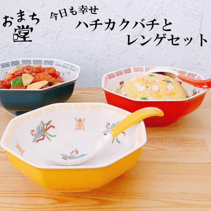 おまち堂 ハチカクバチとれんげセット ( 龍 鳳凰 唐子 )/中華 おまち堂 ハチカクバチとれんげセット ( 龍 鳳凰 唐子 )/中華