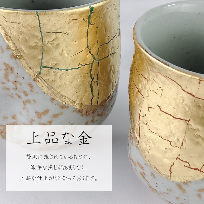 九谷焼 組湯呑 金箔彩 ペア 湯のみ 伝統文様 和柄 おしゃれ ギフト