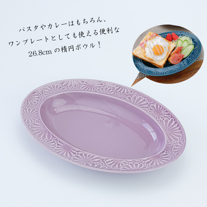 波佐見焼 マリーゴールド 楕円ボウル｜翔芳窯 カフェ風 洋食器