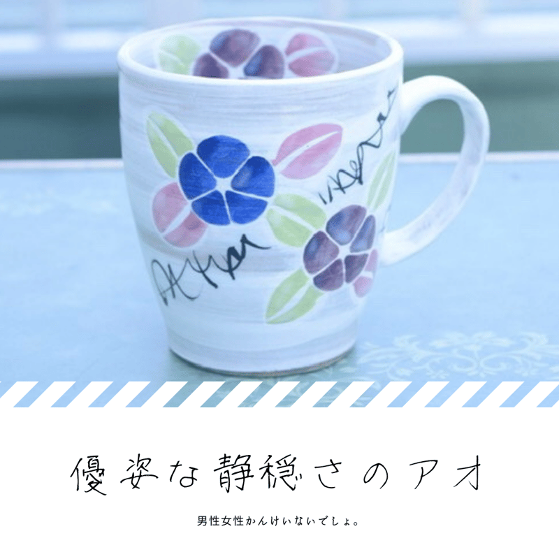 波佐見焼］粉引朝顔 マグカップ A s a g a o | IZUMIYA