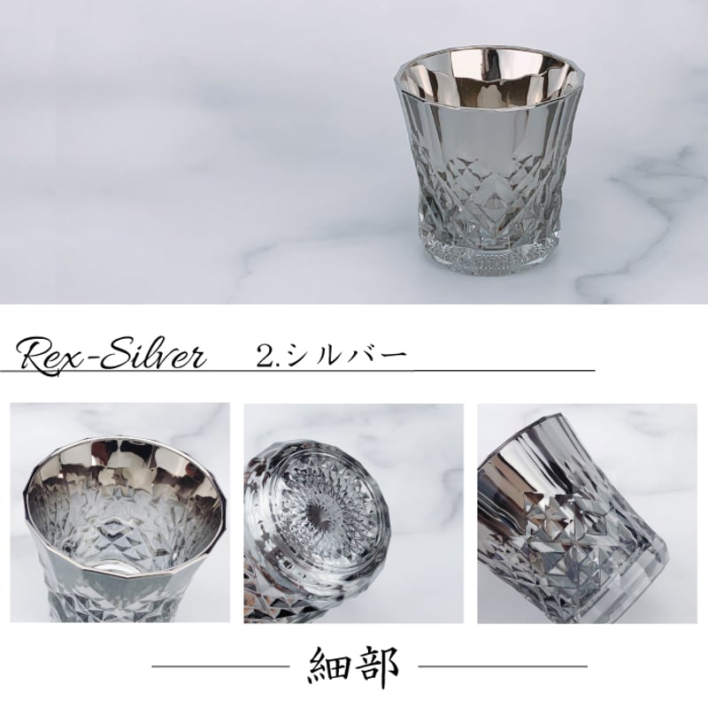 Rex ロックグラス 265ml ( Infinite ／ Silver ／ Aurora )