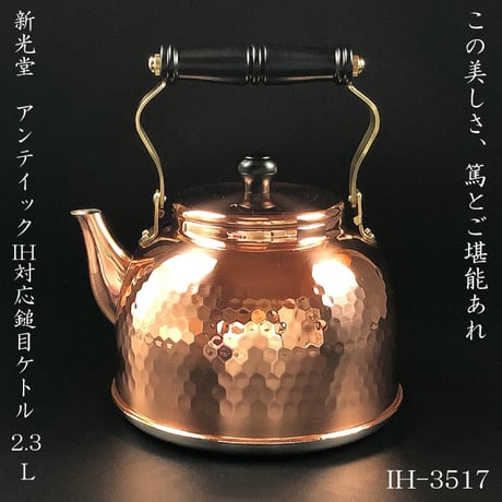 銅やかん | STORES 銅やかん | STORES